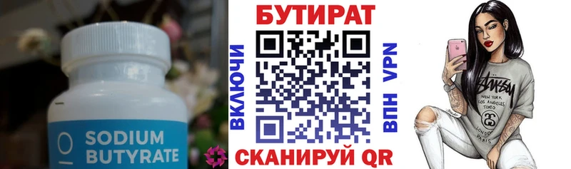 МЕГА маркетплейс  Шадринск  БУТИРАТ 99% 